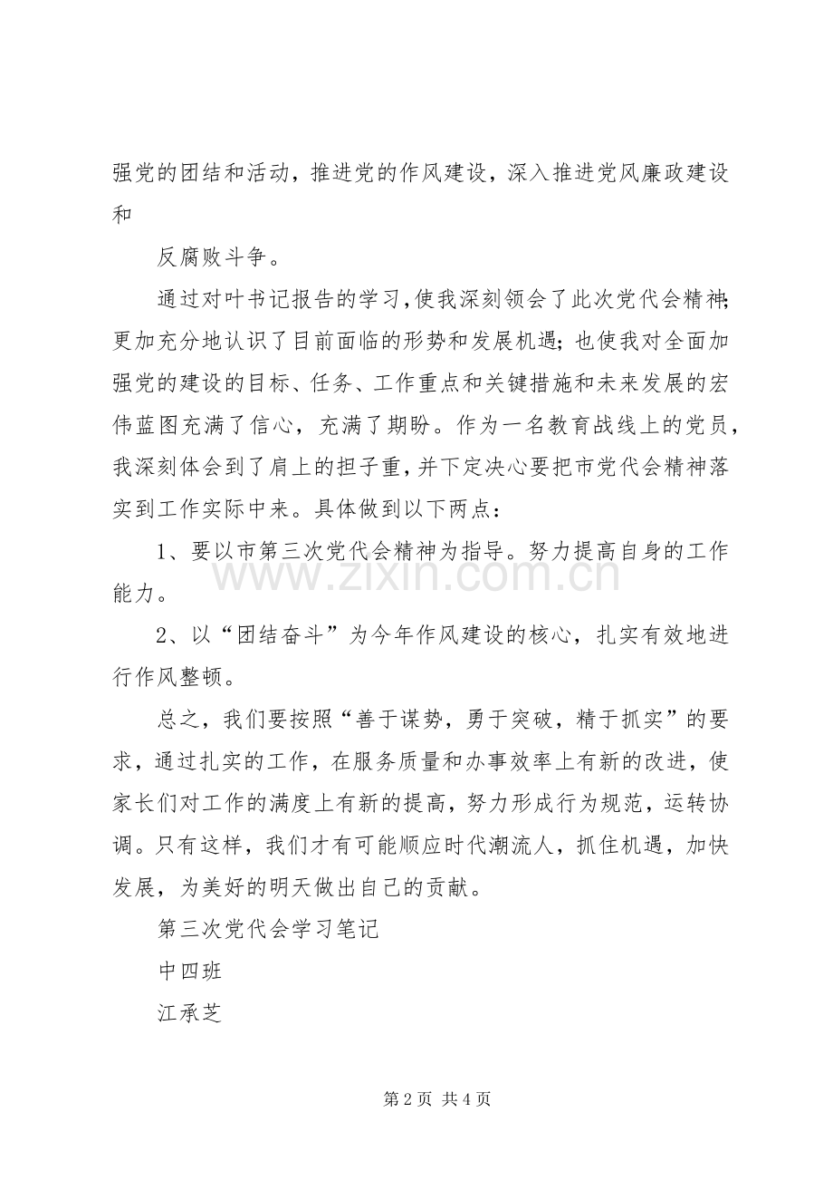 市品德第三共同体第三次活动学习体会心得.docx_第2页