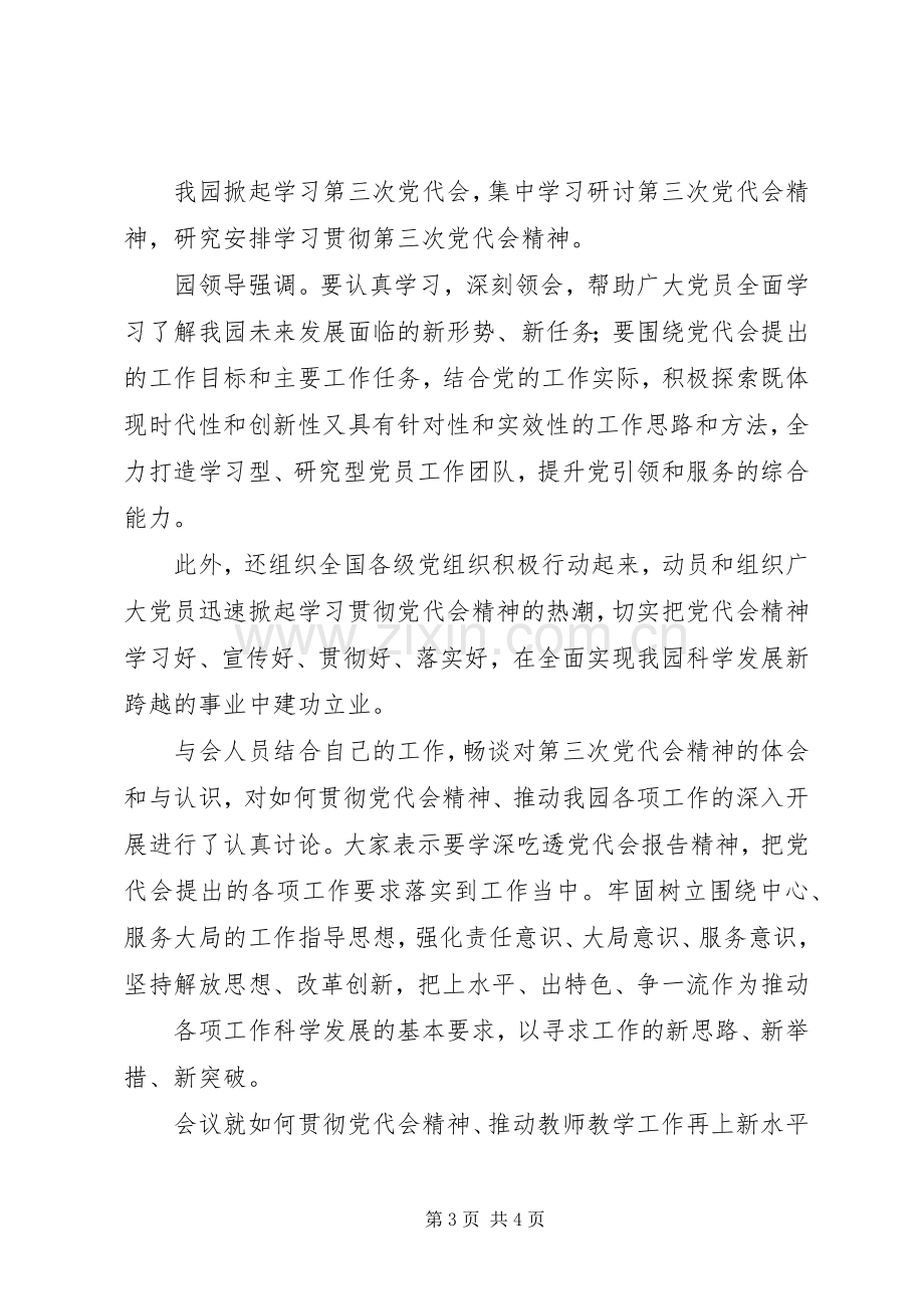 市品德第三共同体第三次活动学习体会心得.docx_第3页