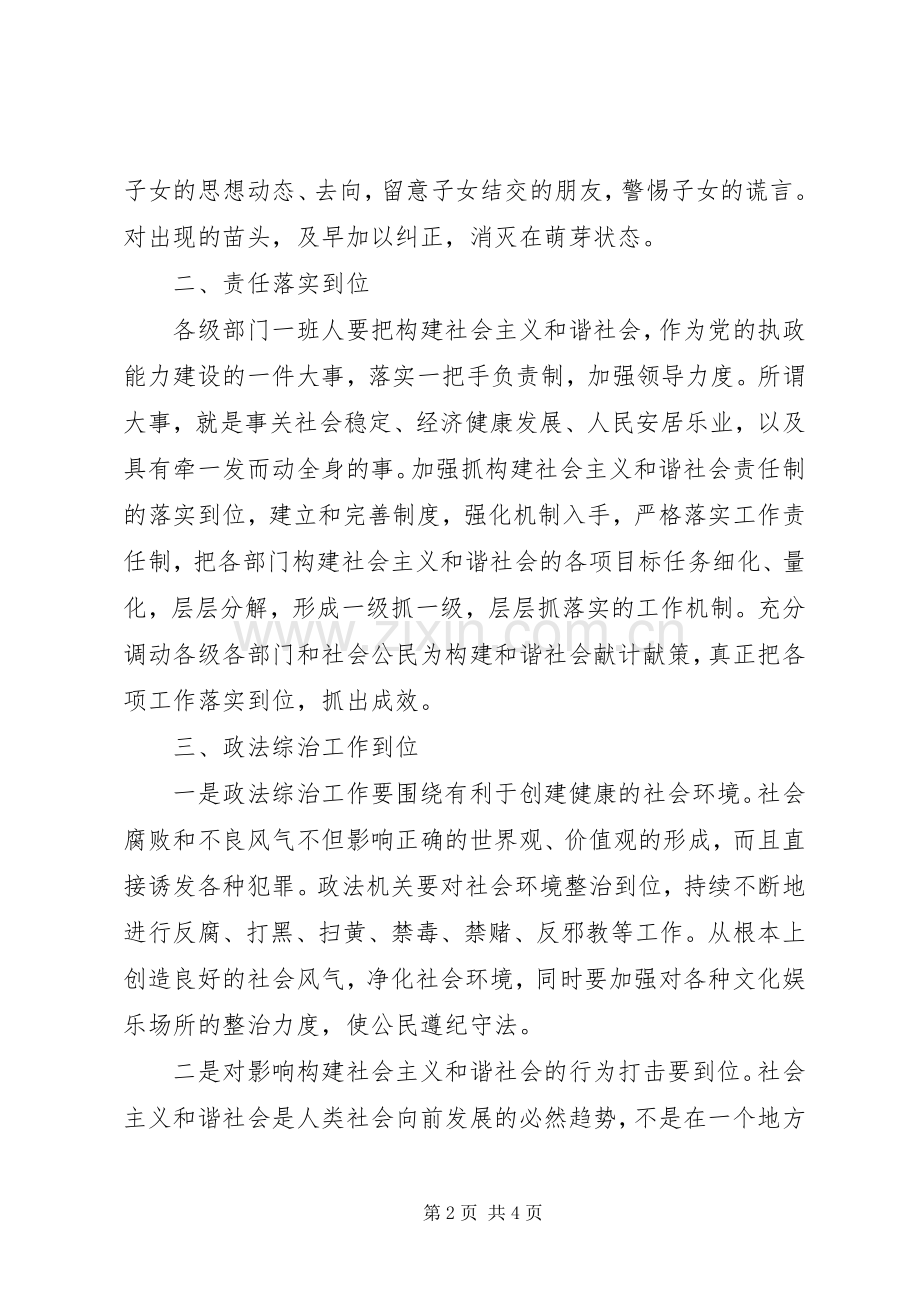 学习体会构建社会主义和谐社会.docx_第2页