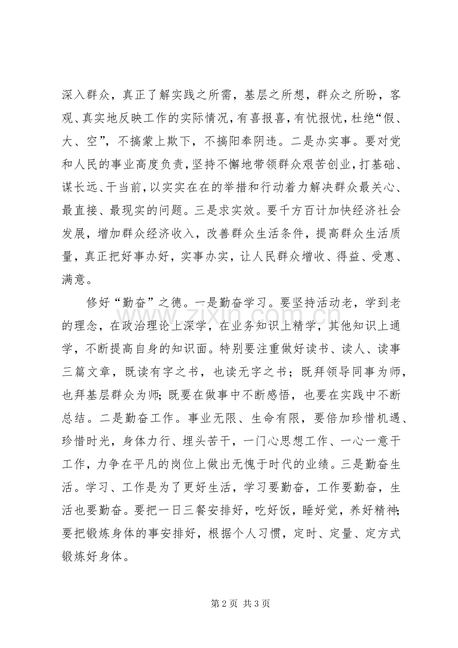 做合格党员体会心得.docx_第2页