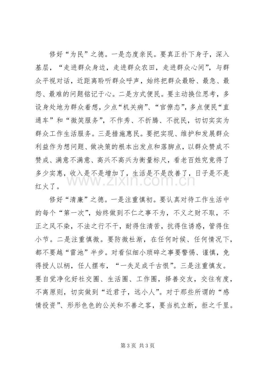 做合格党员体会心得.docx_第3页