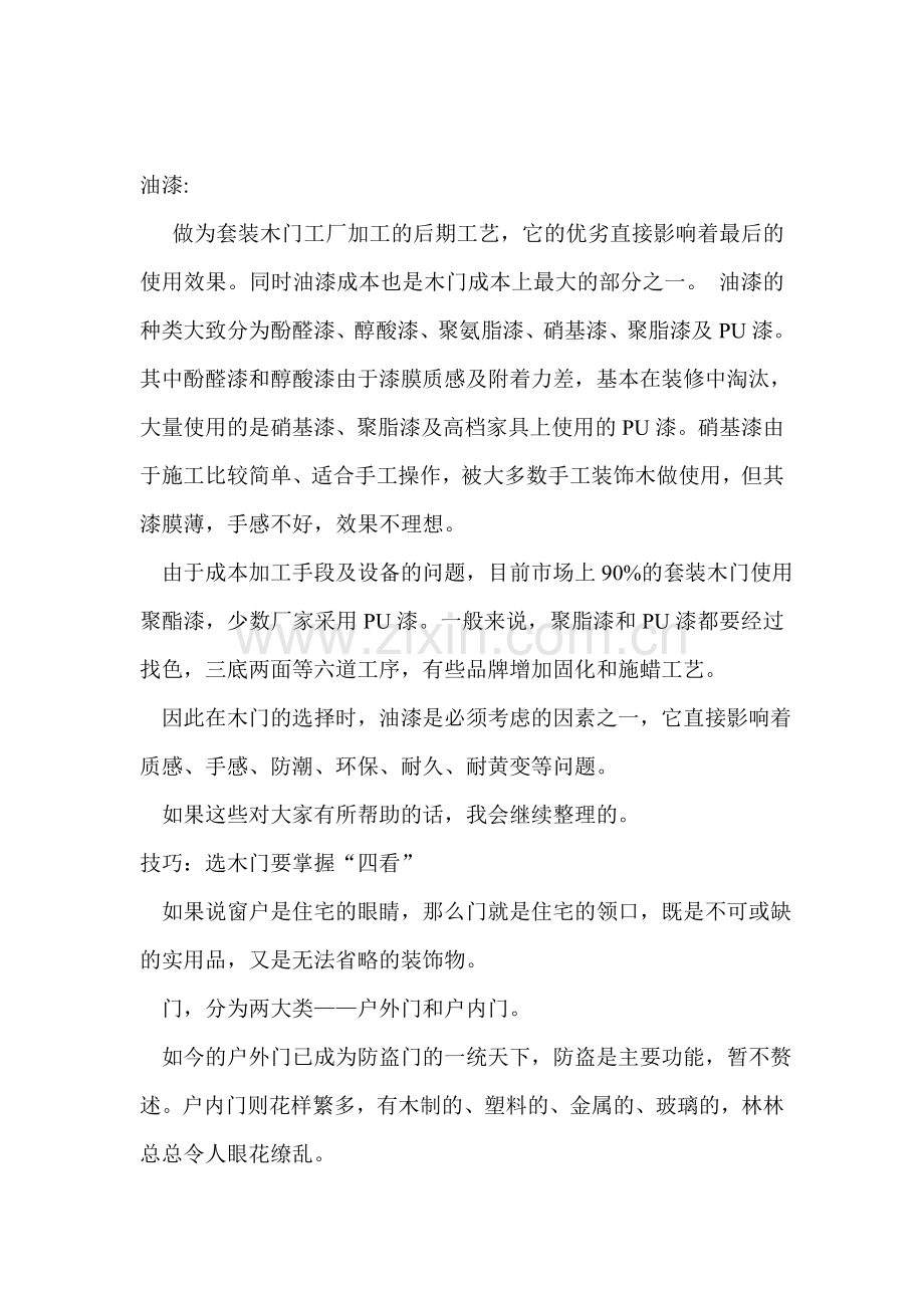 钢木门与钢制门有什么区别.doc_第3页