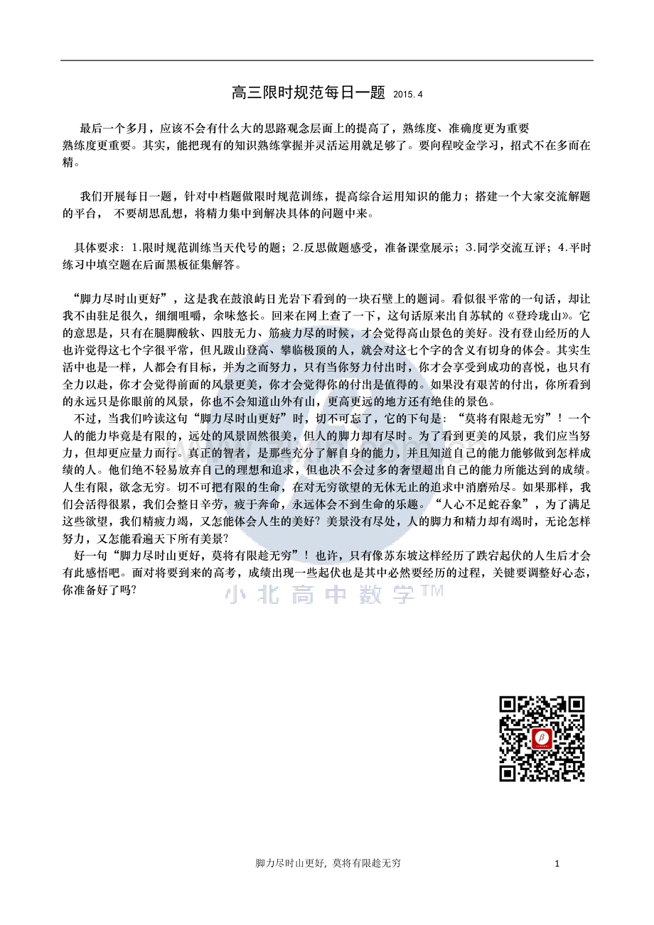 高三数学限时规范每日一题.pdf_第1页