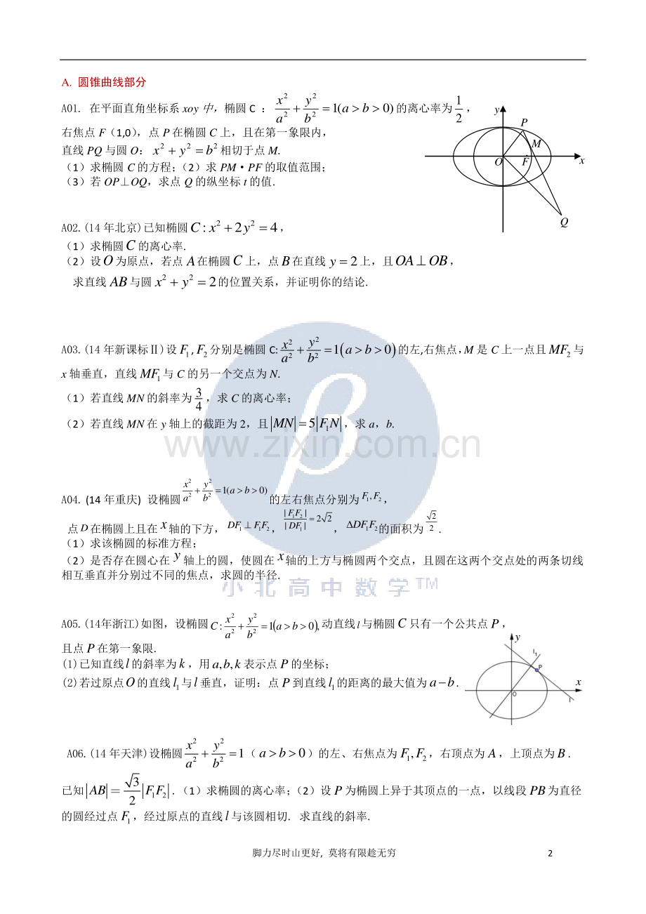 高三数学限时规范每日一题.pdf_第2页