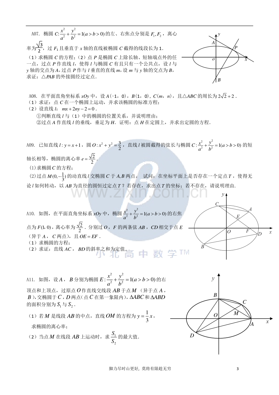 高三数学限时规范每日一题.pdf_第3页