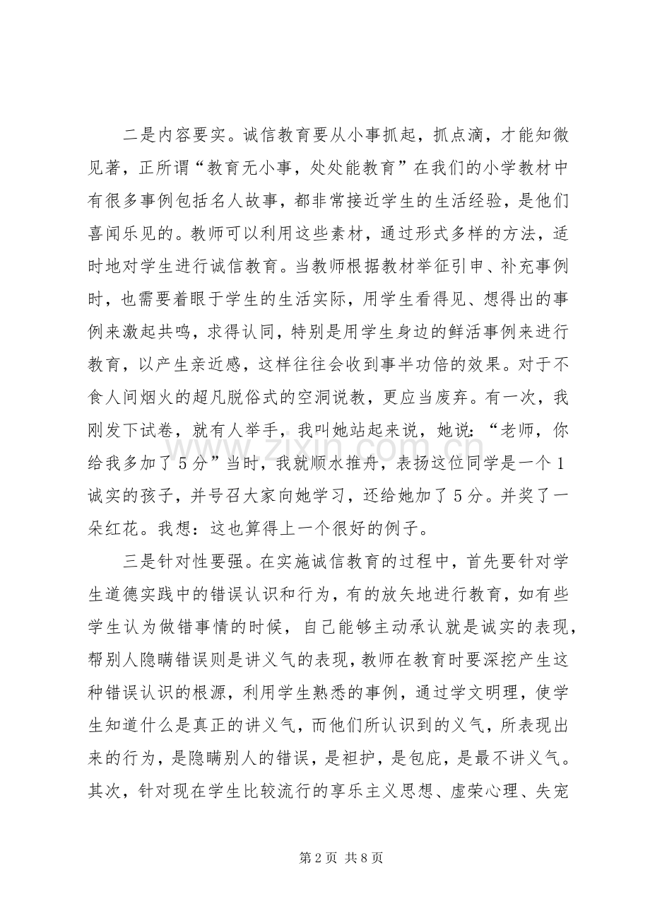 诚信学习体会心得.docx_第2页