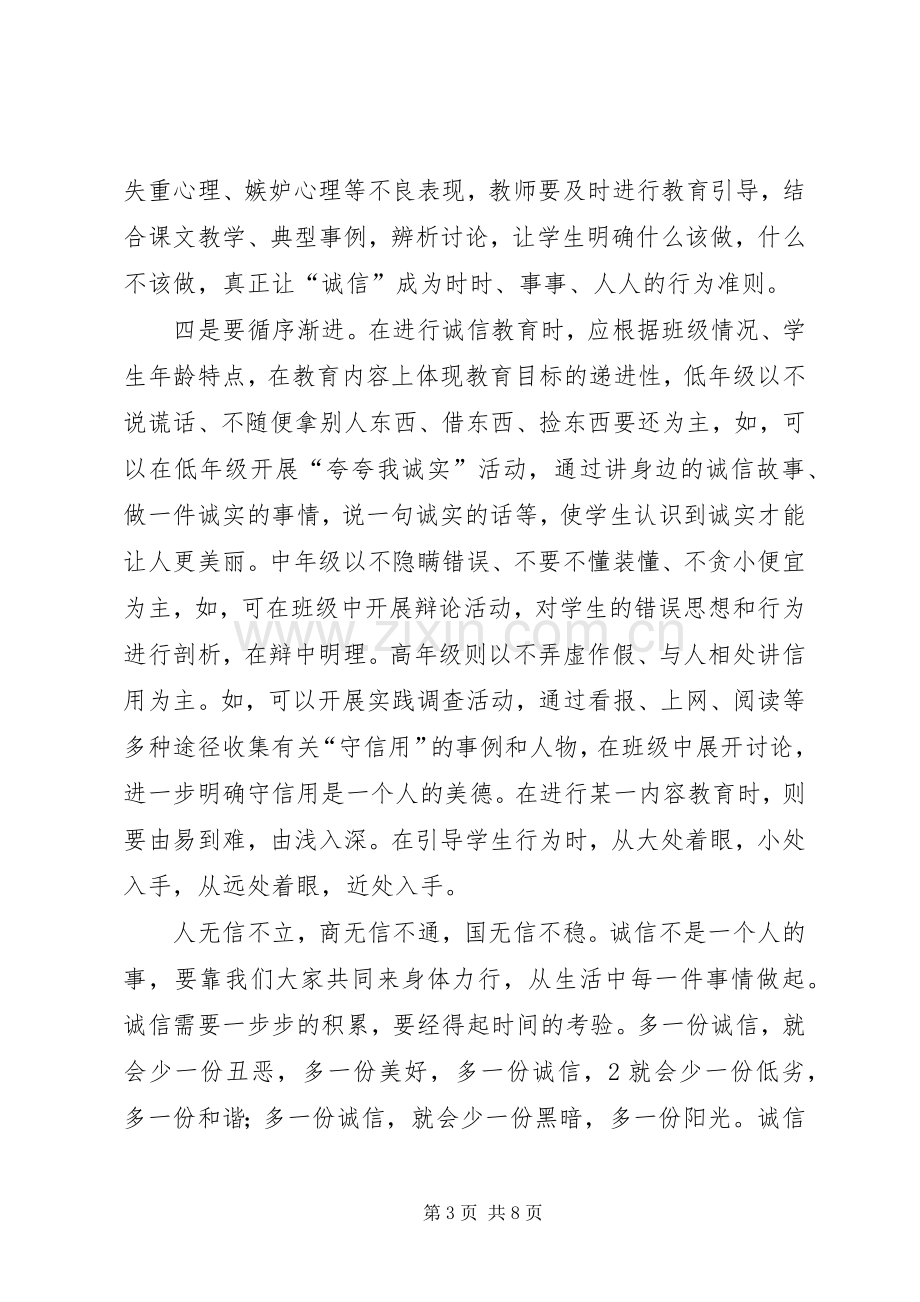 诚信学习体会心得.docx_第3页