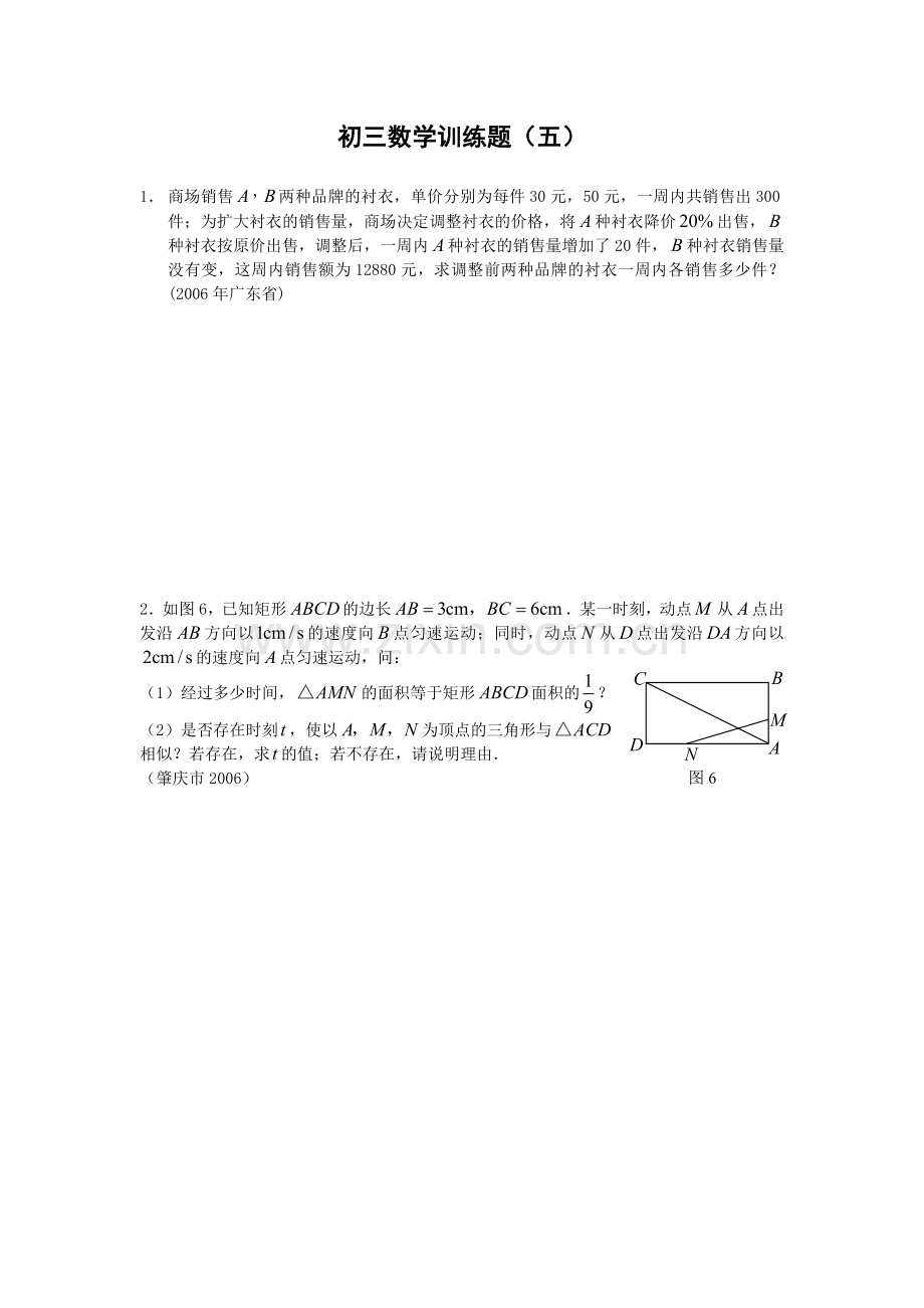 初三数学综合训练题（五）.doc_第1页