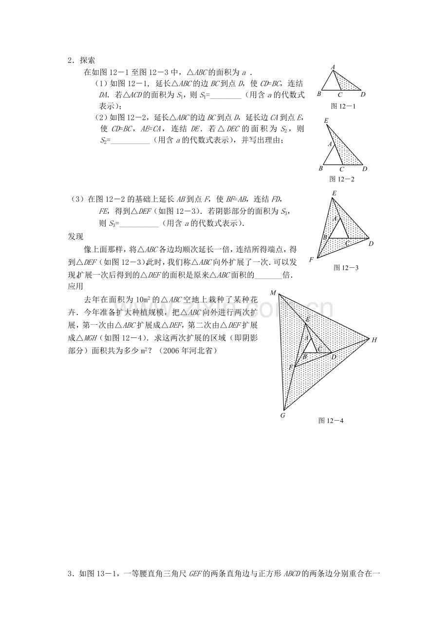 初三数学综合训练题（五）.doc_第2页