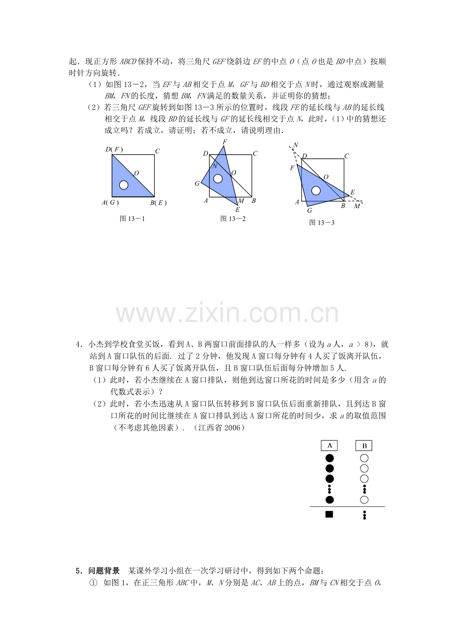 初三数学综合训练题（五）.doc_第3页