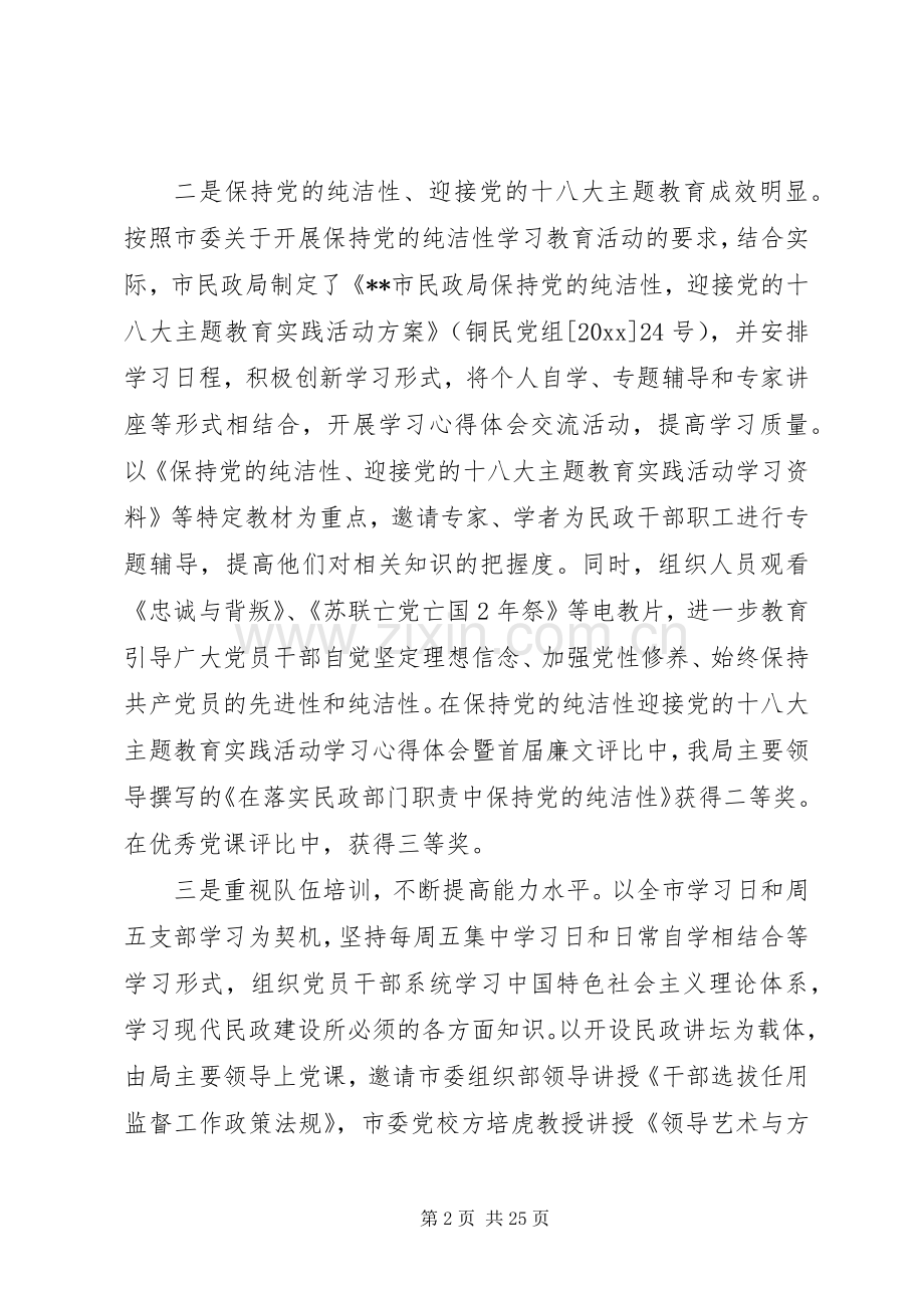 学校党建工作体会心得.docx_第2页