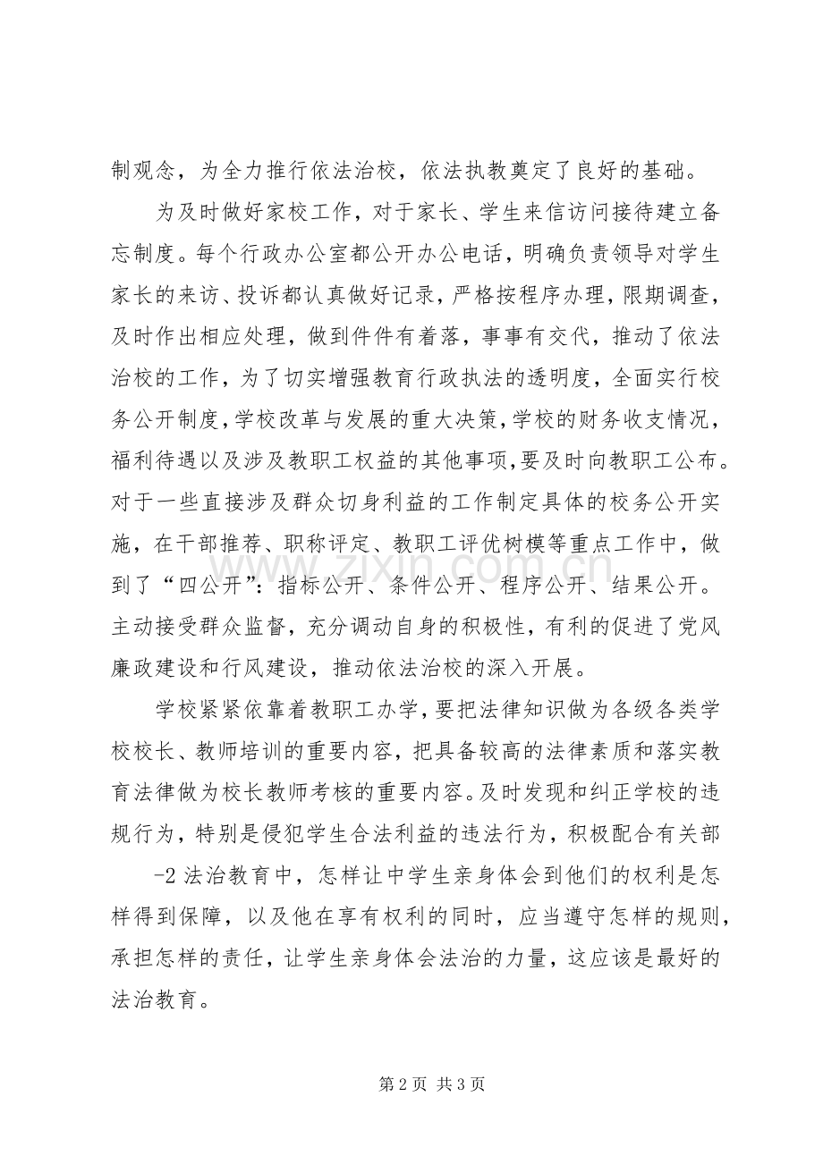 依法治校体会心得.docx_第2页