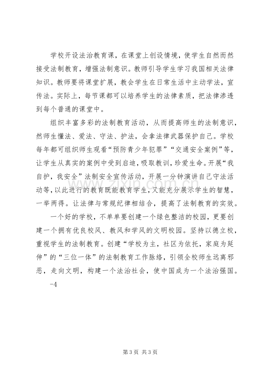 依法治校体会心得.docx_第3页