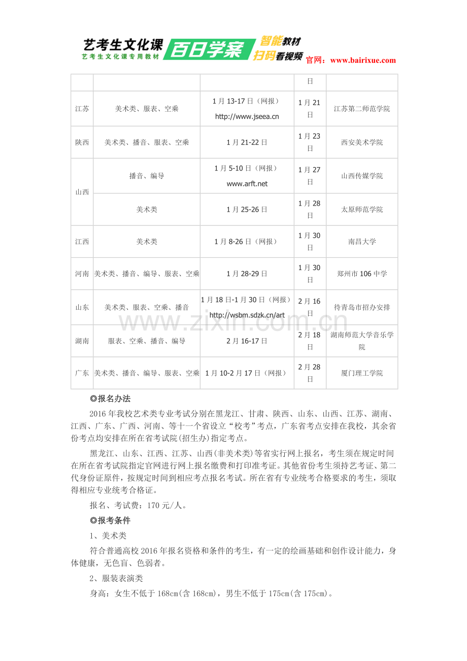 厦门理工学院2016年艺术类招生简章.doc_第2页