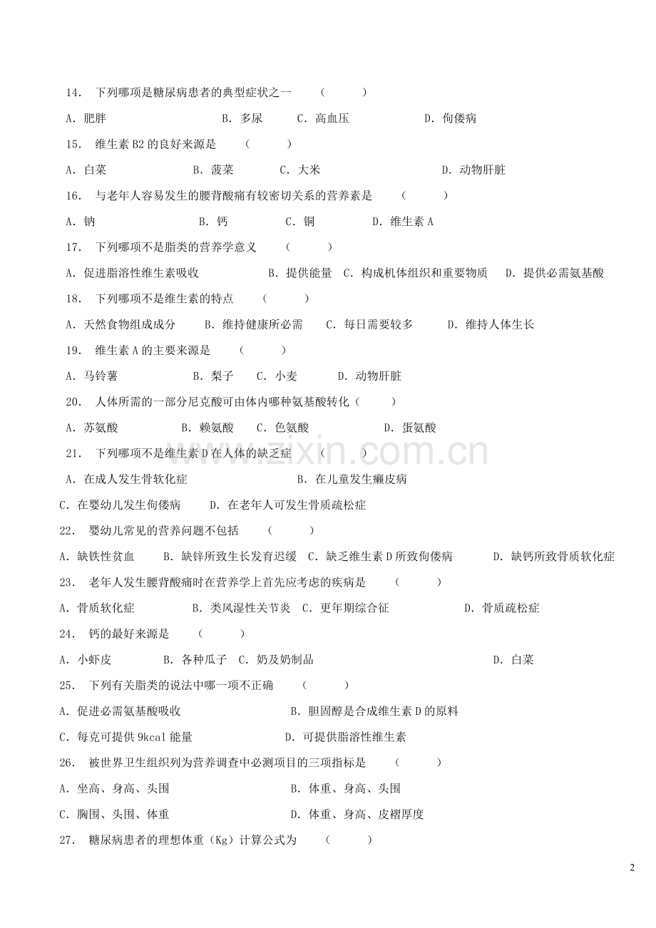 营养与食品卫生学题作业.doc_第2页