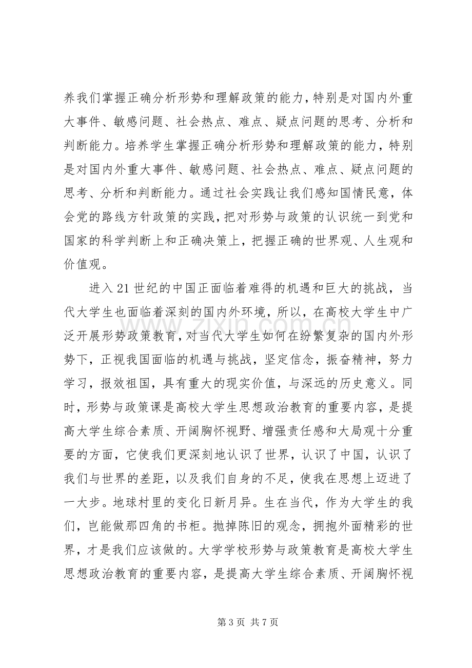 形势与政策教育学习感想.docx_第3页