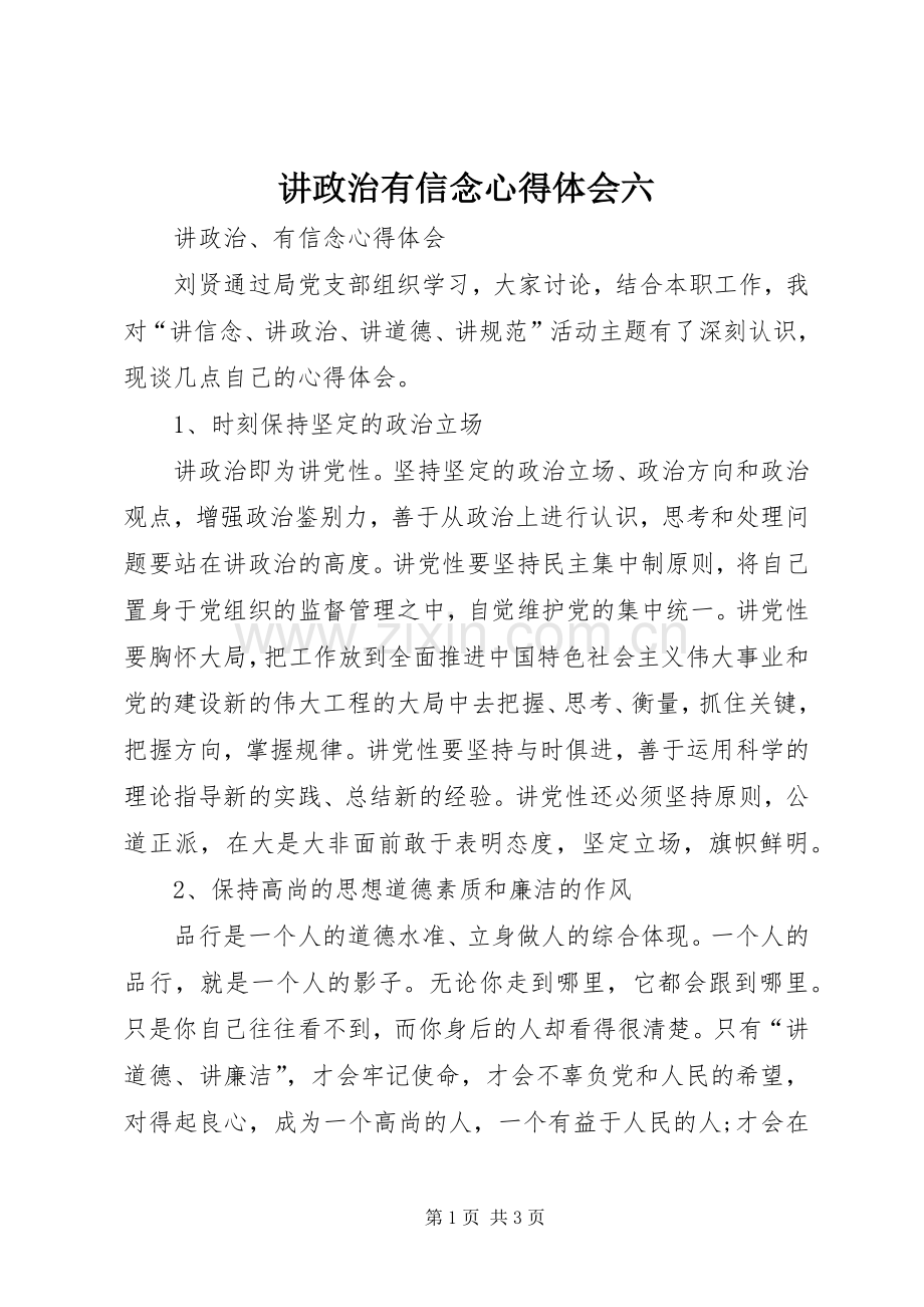 讲政治有信念体会心得六.docx_第1页