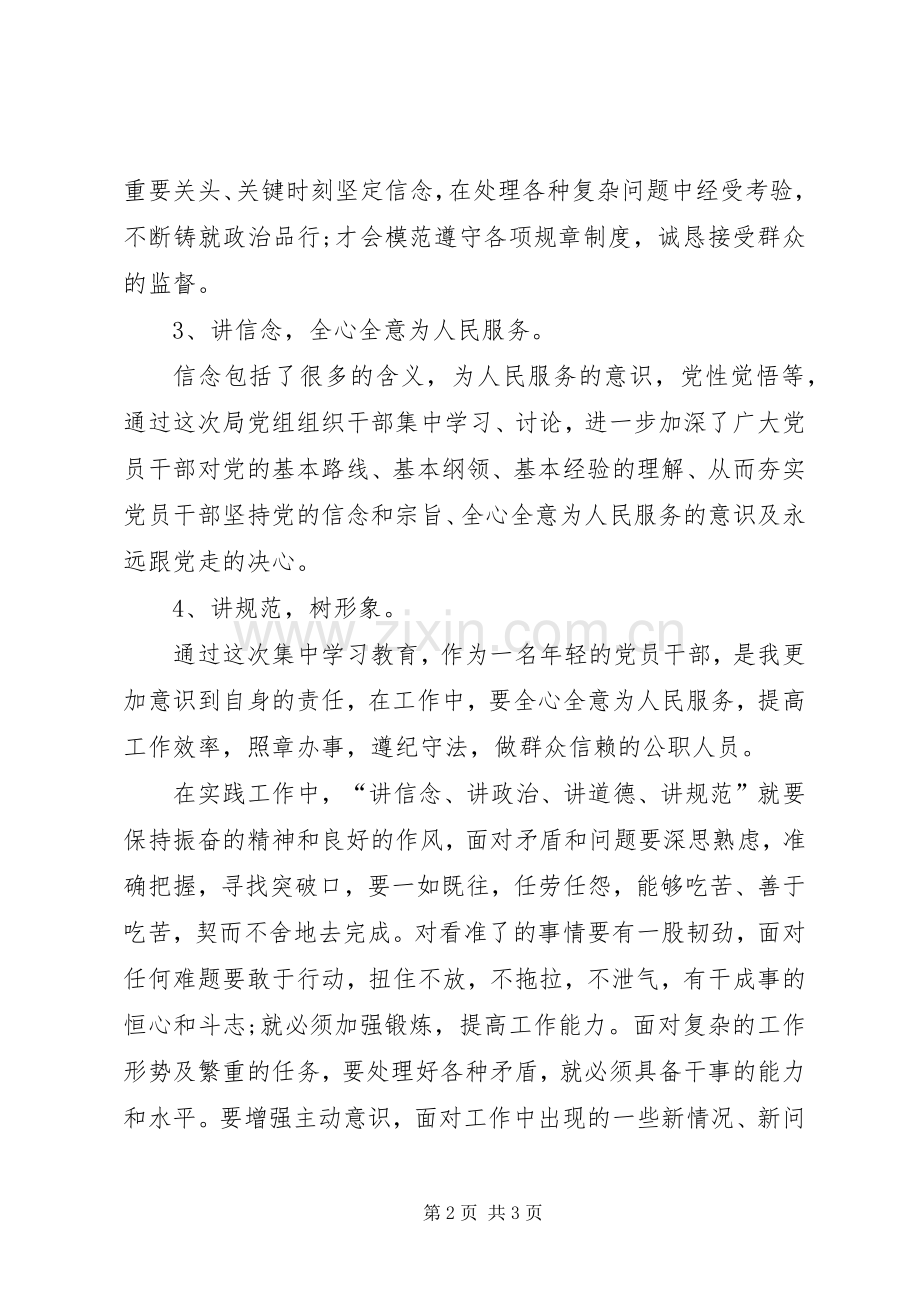 讲政治有信念体会心得六.docx_第2页