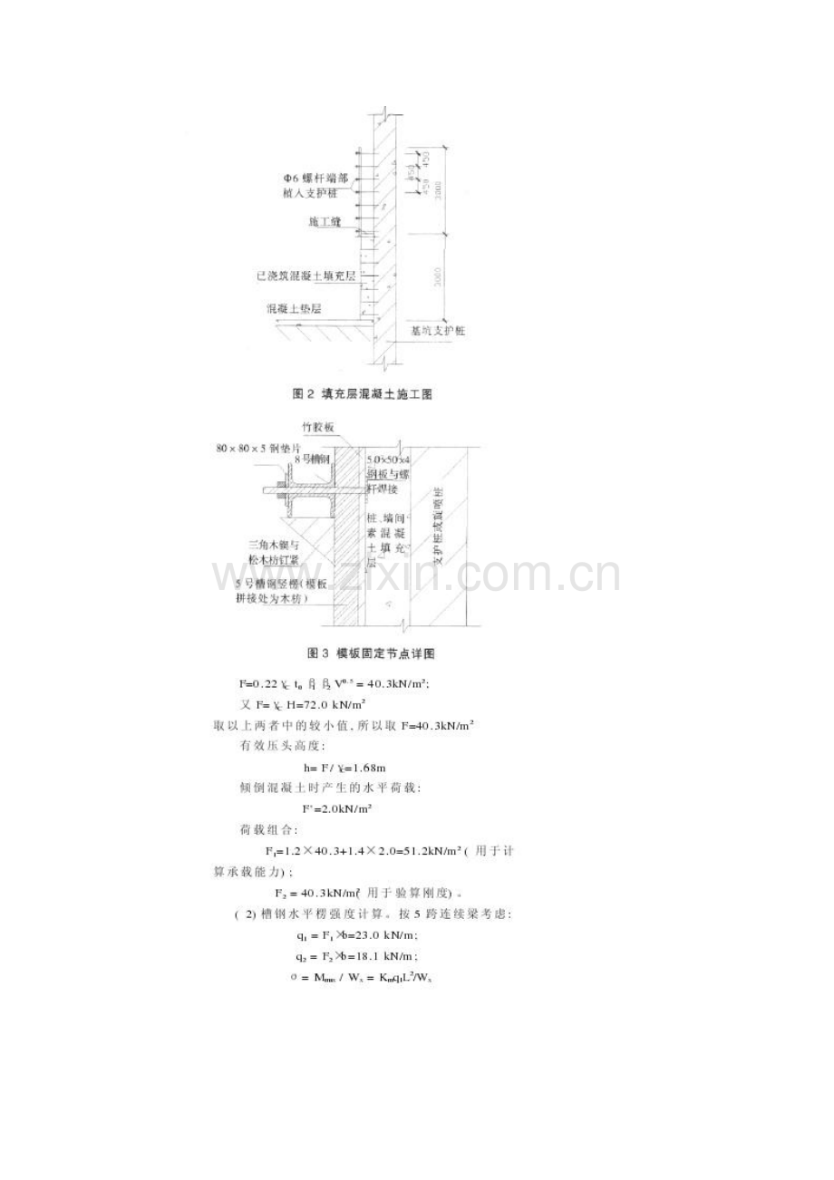 地下室外墙单侧模板施工技术.doc_第3页