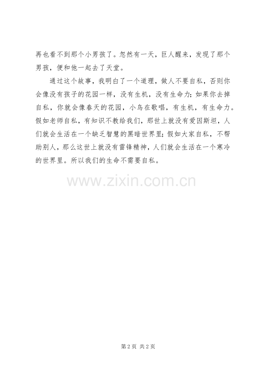 《自私的巨人》读后心得.docx_第2页