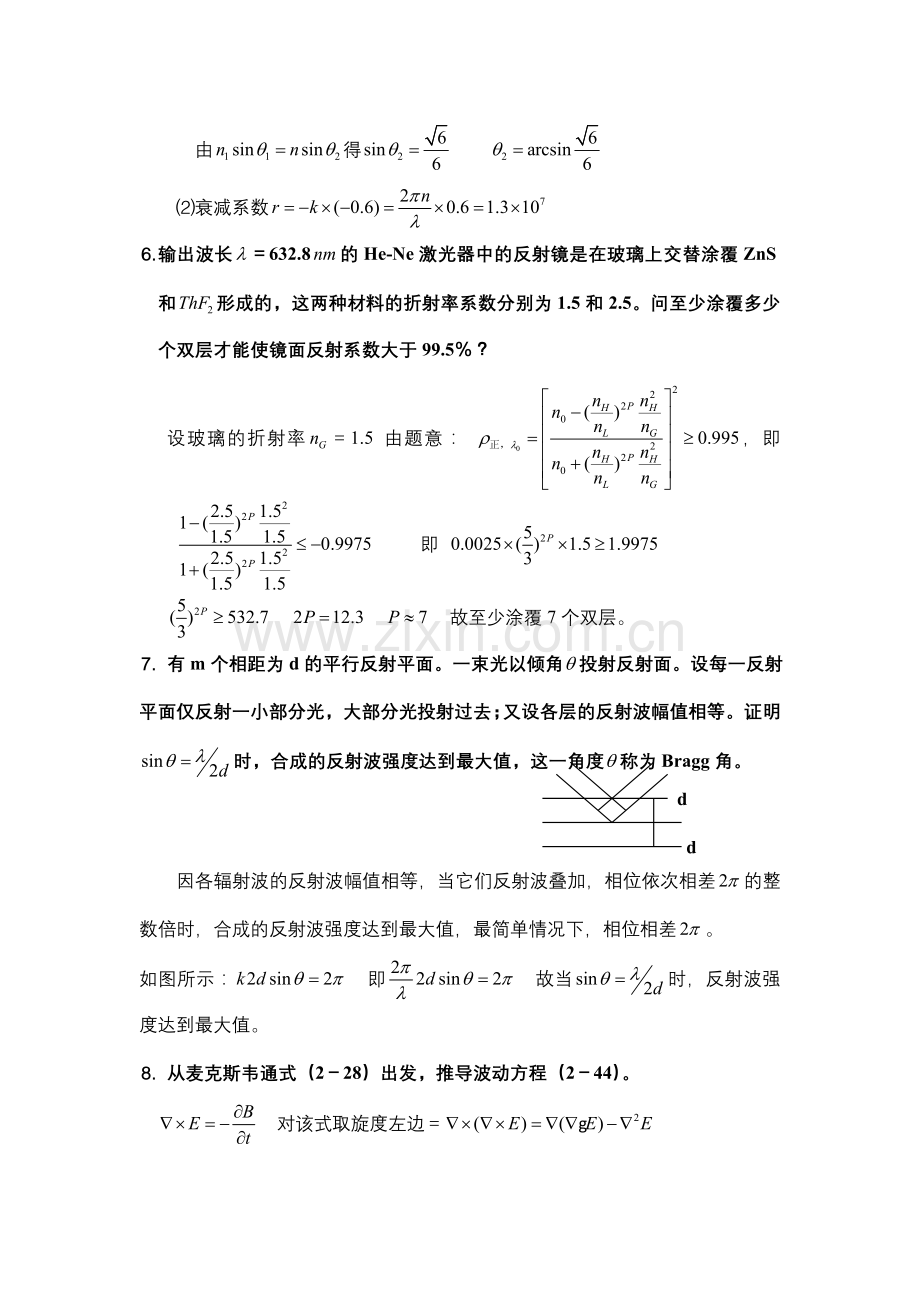 第二章习题解答.doc_第3页