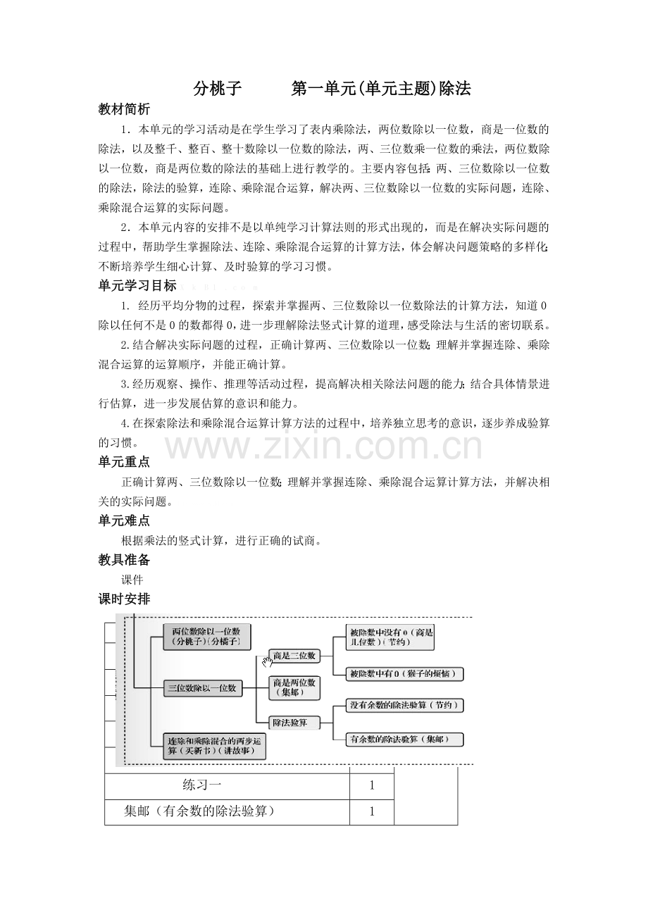 小学数学北师大三年级三年级下册分桃子.doc_第1页