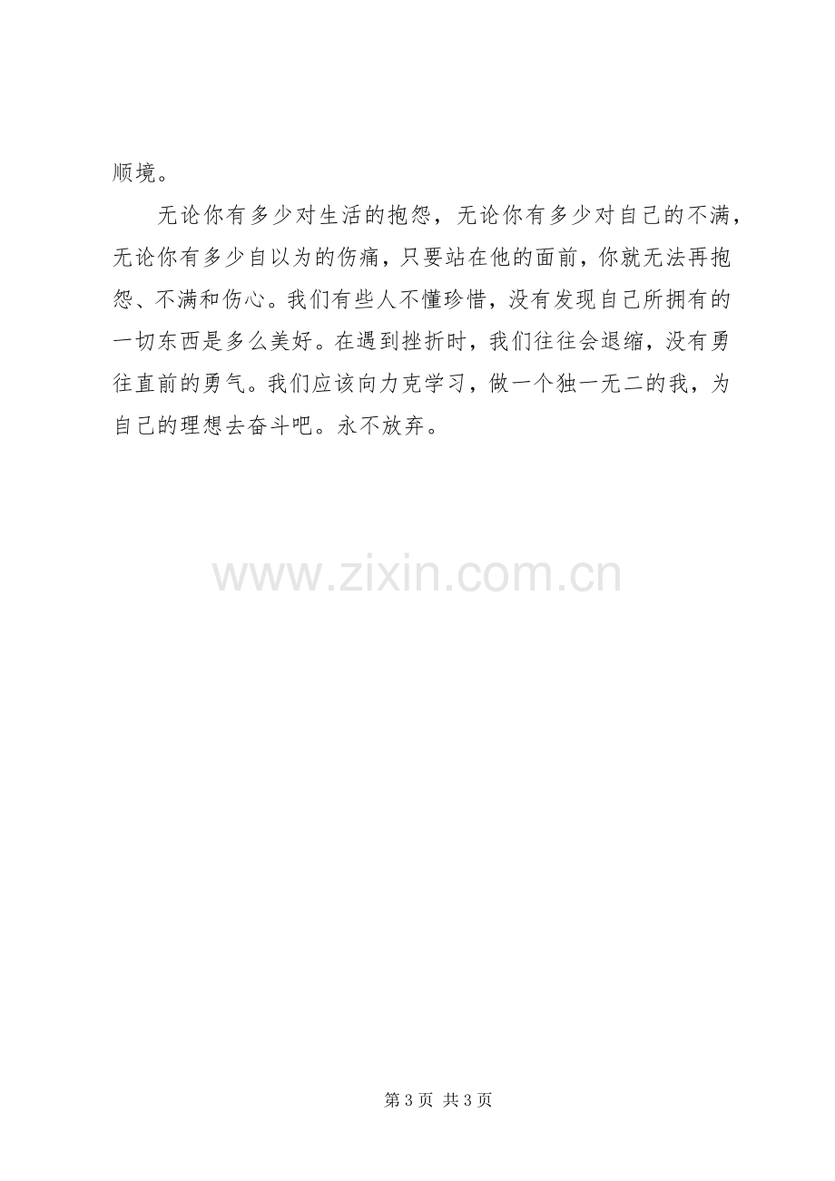 《我和世界不一样》观后心得.docx_第3页