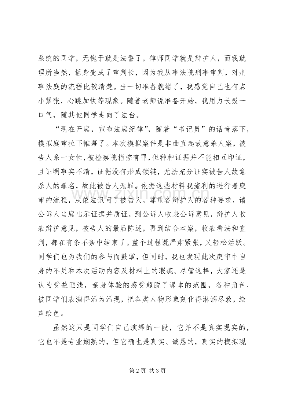 法庭观摩体会心得.docx_第2页