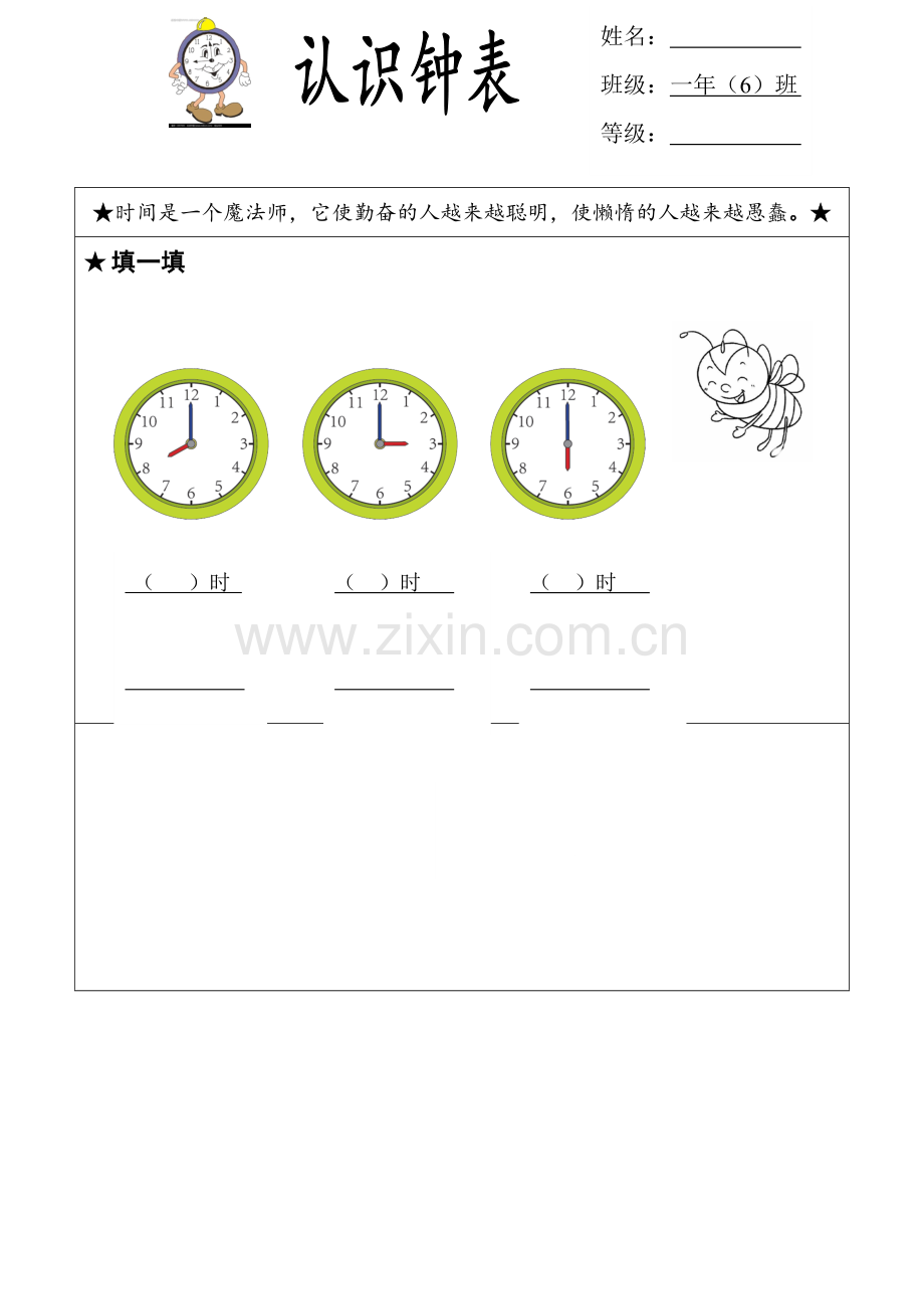 小学数学人教一年级认识钟表导学卡.doc_第1页