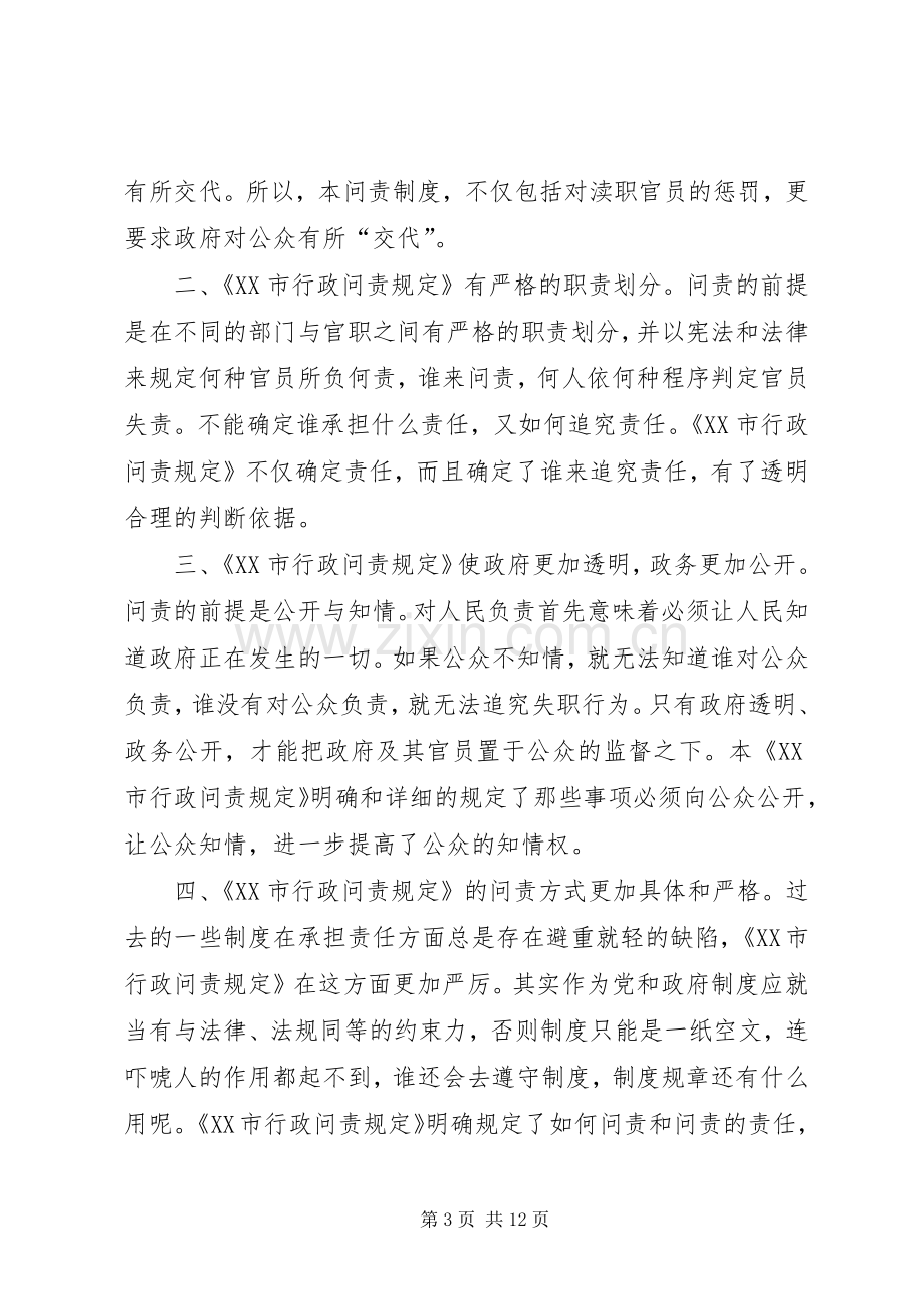 学习《XX市行政问责规定》体会心得.docx_第3页