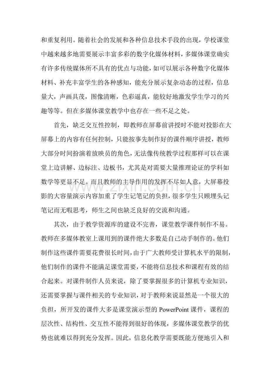 交互式电子白板在课堂教学中的应用优势探究.doc_第2页