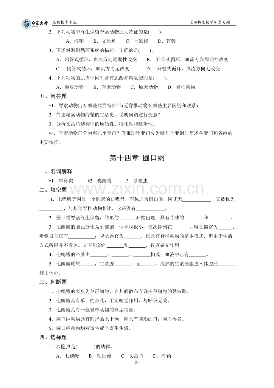 动物生物学(下)复习题.pdf_第2页