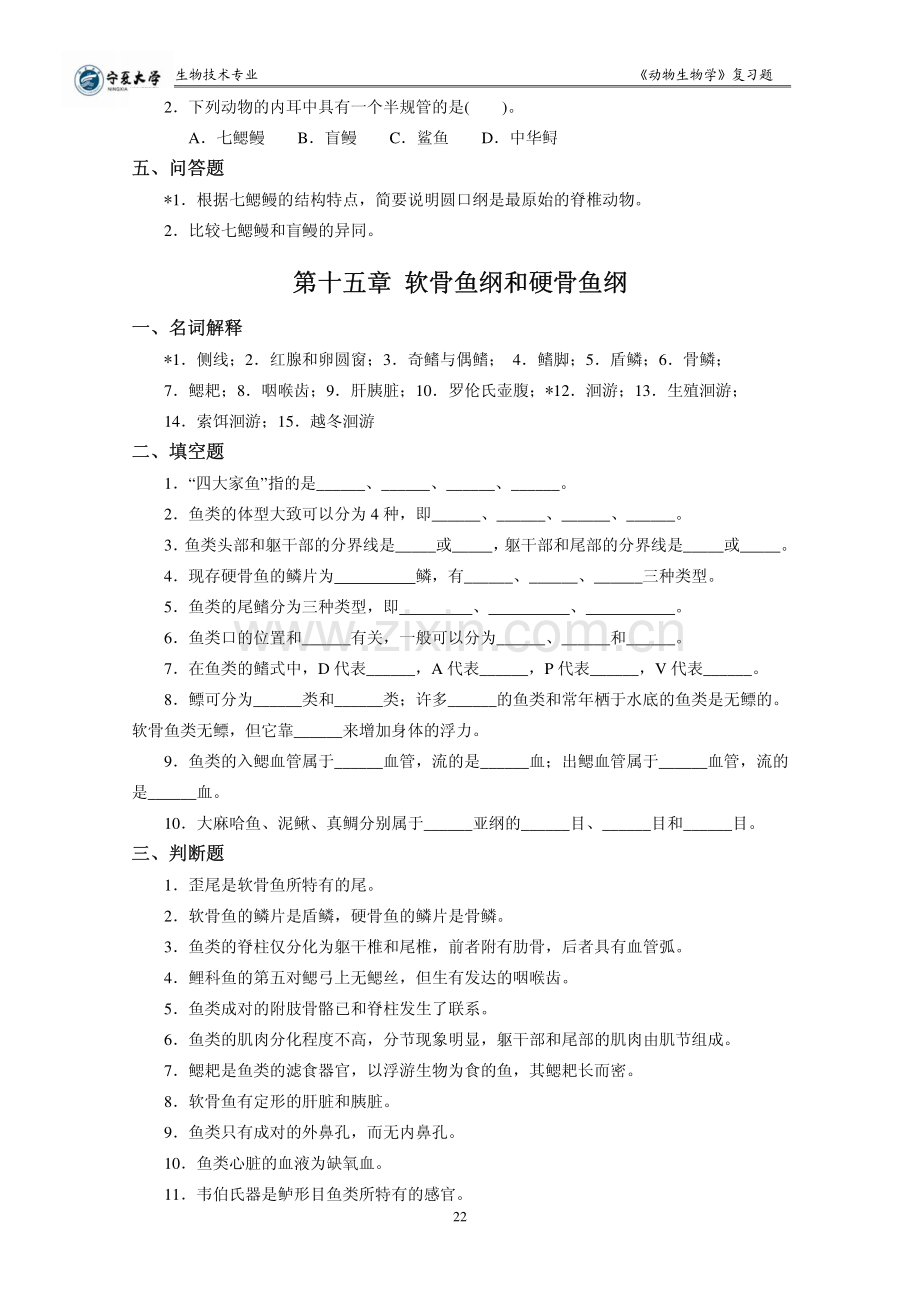 动物生物学(下)复习题.pdf_第3页