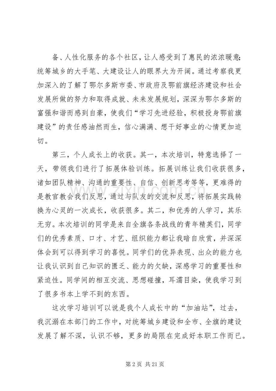 青训班培训体会心得.docx_第2页