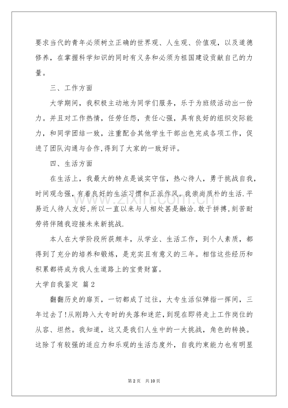 大学自我鉴定模板锦集5篇.docx_第2页