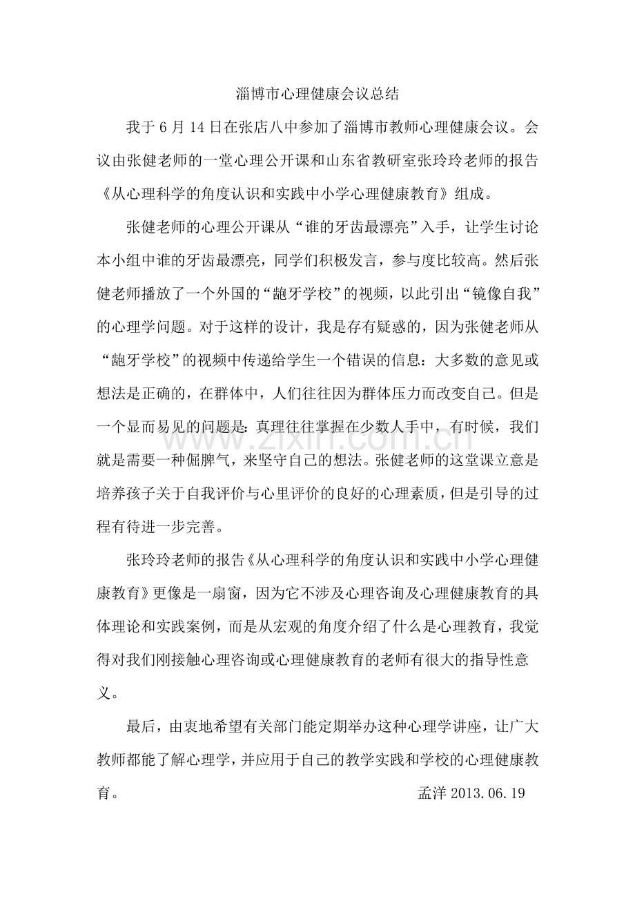 心理咨询师培训总结.doc_第1页