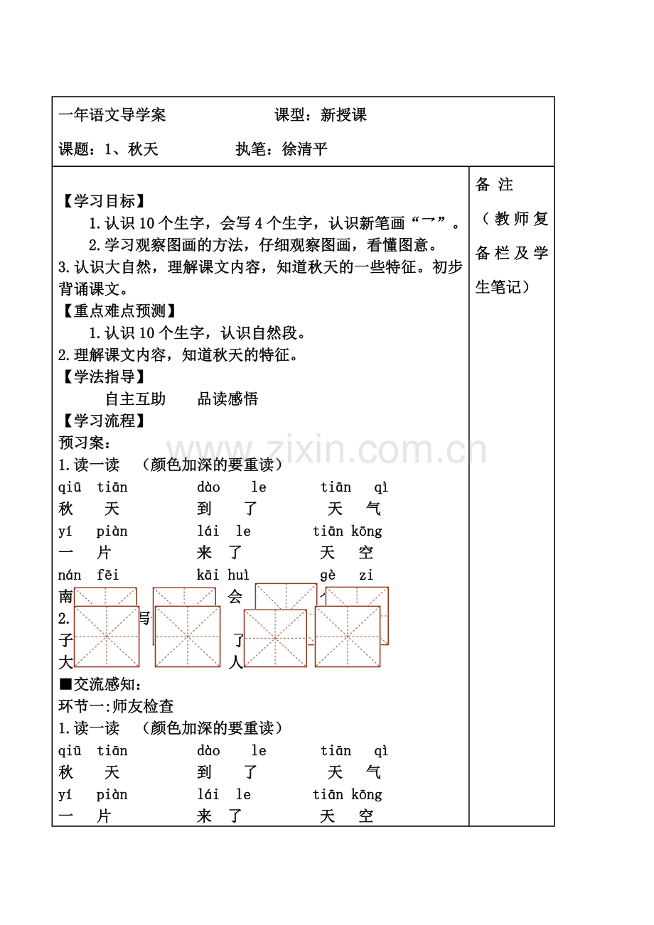 《秋天》导学案.doc_第1页