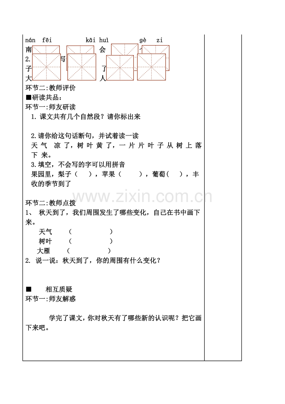 《秋天》导学案.doc_第2页