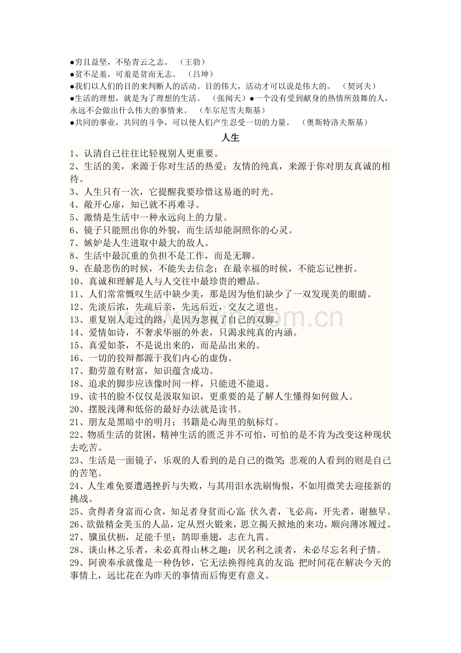 有关人生与价值的格言警句.doc_第2页