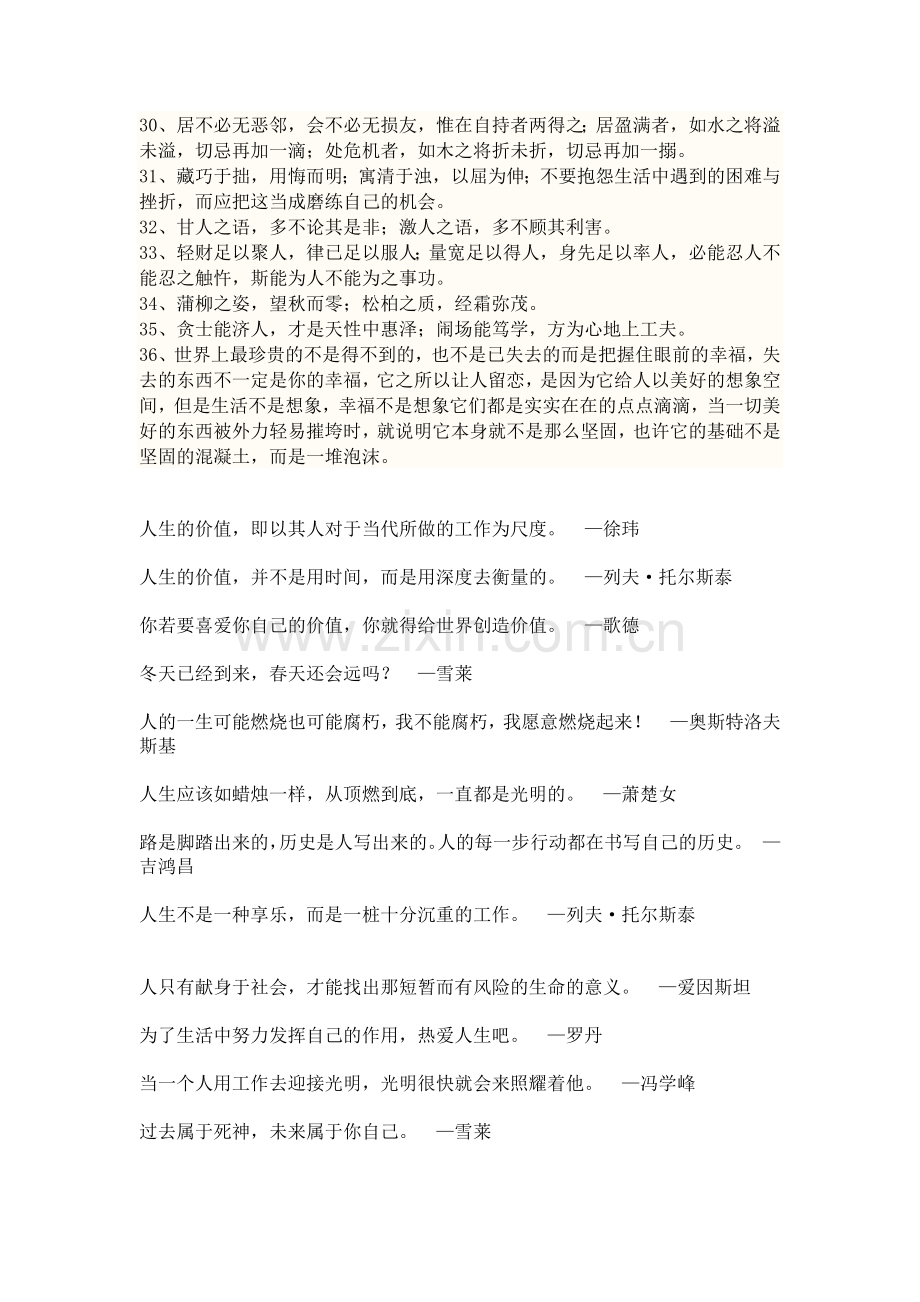 有关人生与价值的格言警句.doc_第3页