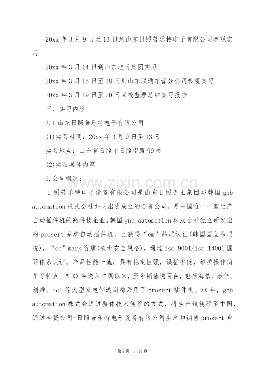 电子专业实习报告模板汇总八篇.docx_第2页