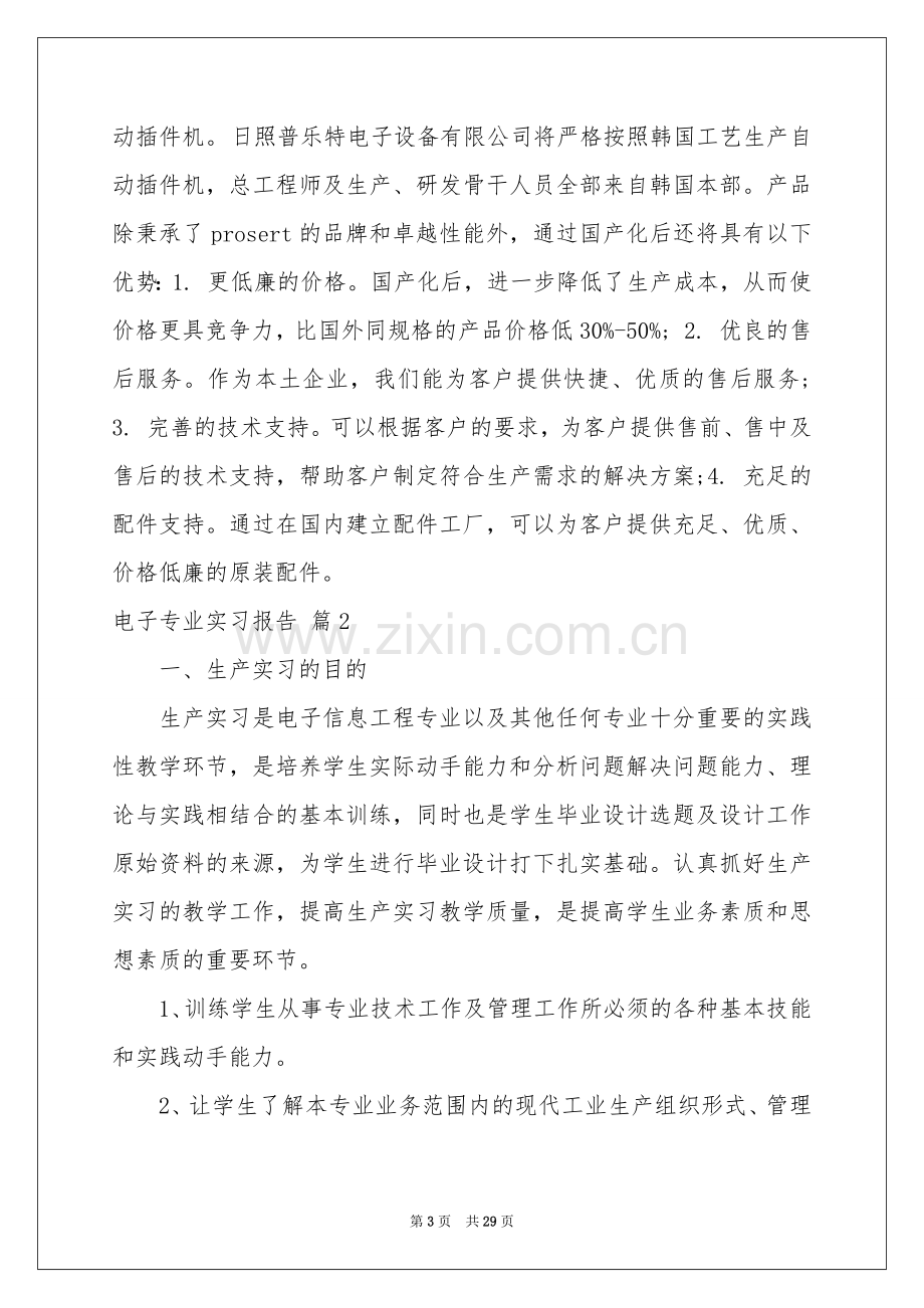 电子专业实习报告模板汇总八篇.docx_第3页