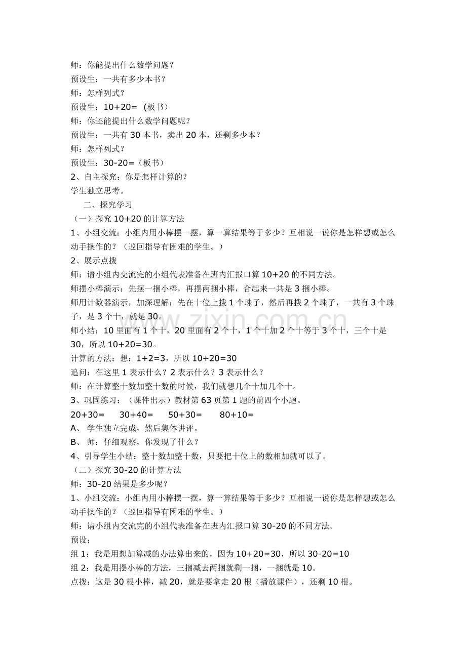 整十数加减整十数教学设计.docx_第2页