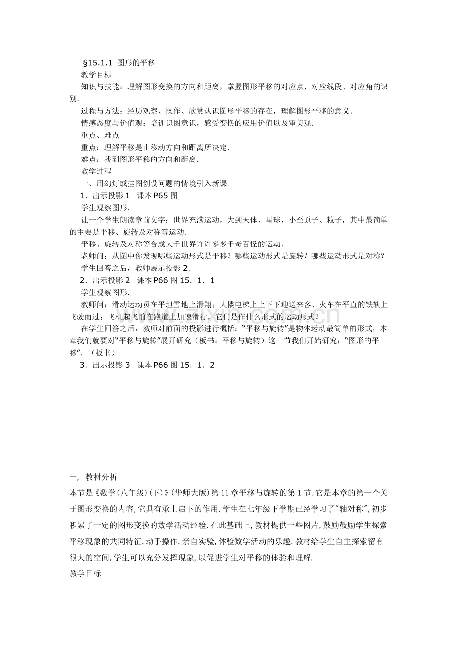 平移的教案MicrosoftWord文档.doc_第1页