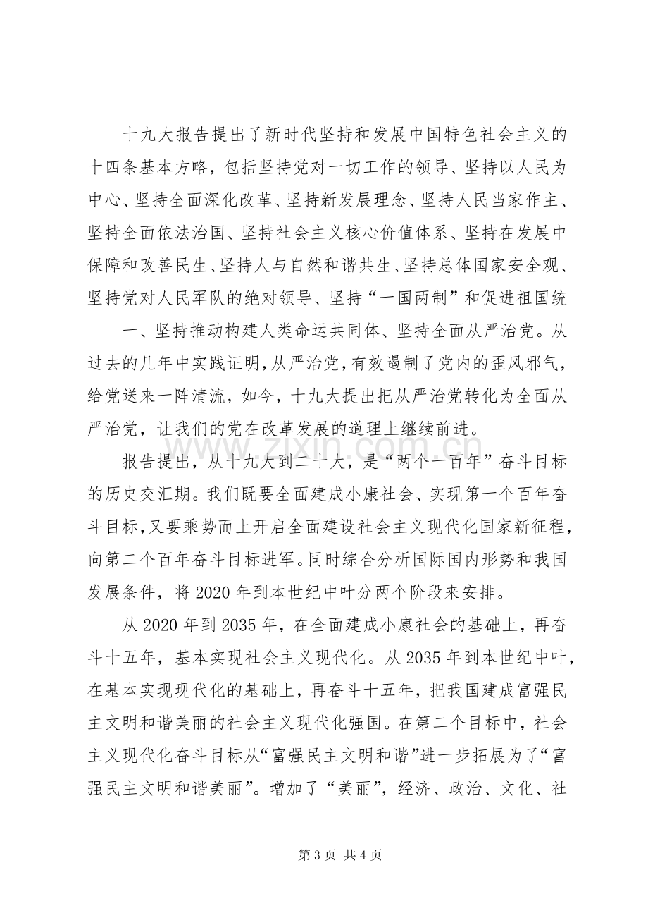 党十九大精神学习体会心得.docx_第3页