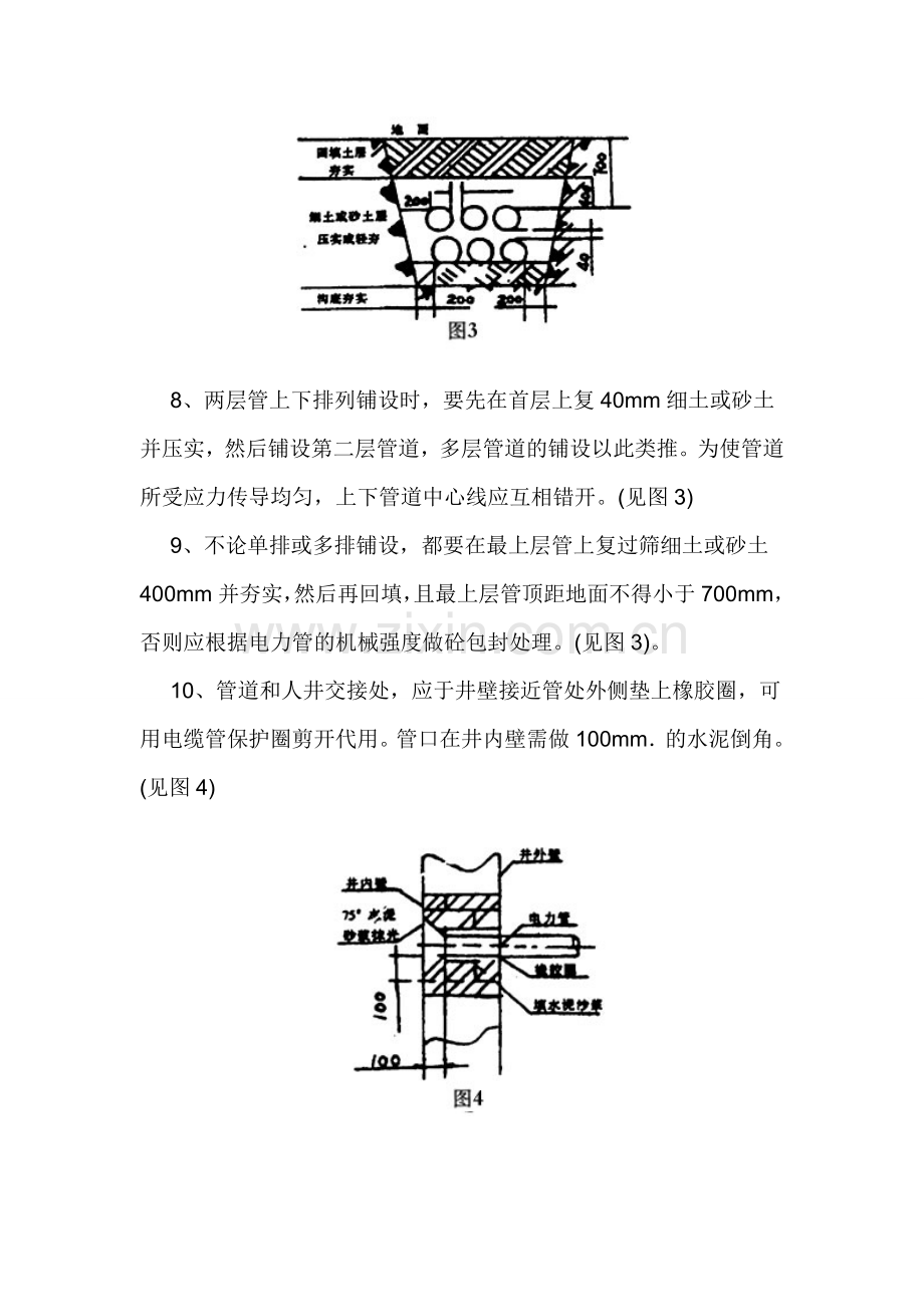 海泡石管施工工艺.doc_第3页