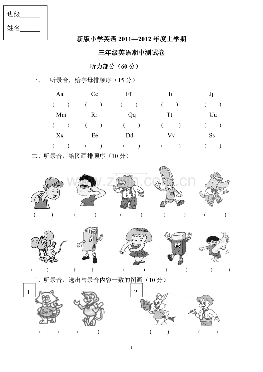 新版小学英语三年级上期中测试.doc_第1页