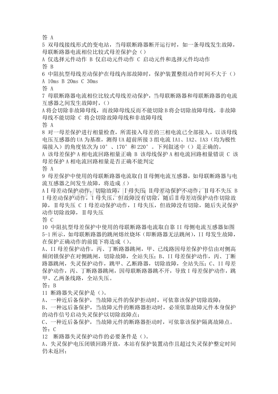 电力系统继电保护测试考核复习题解 第五章.doc_第2页