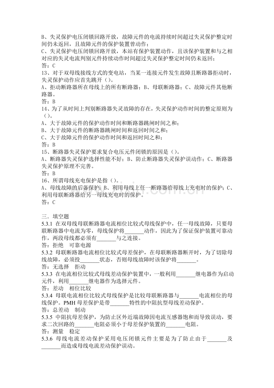 电力系统继电保护测试考核复习题解 第五章.doc_第3页