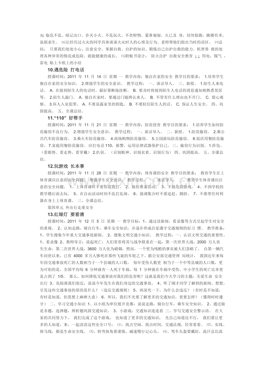 一年级安全教案.doc_第3页